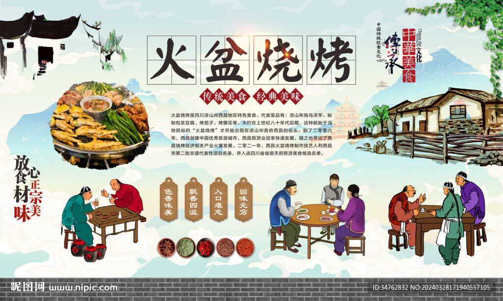 火盆烧烤