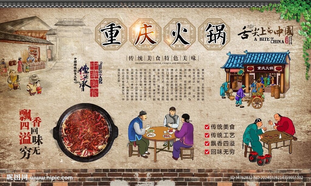 重庆火锅