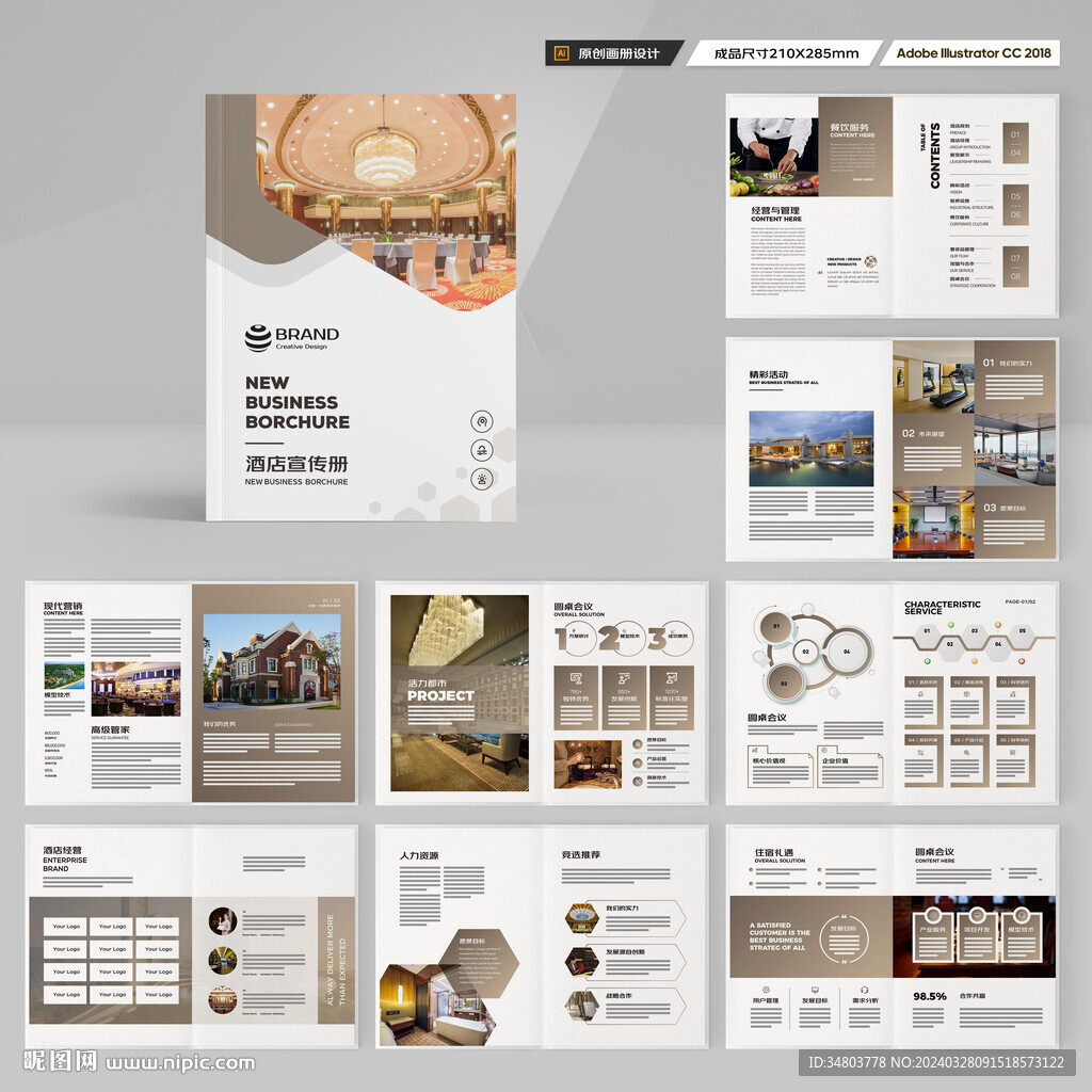 酒店宣传画册