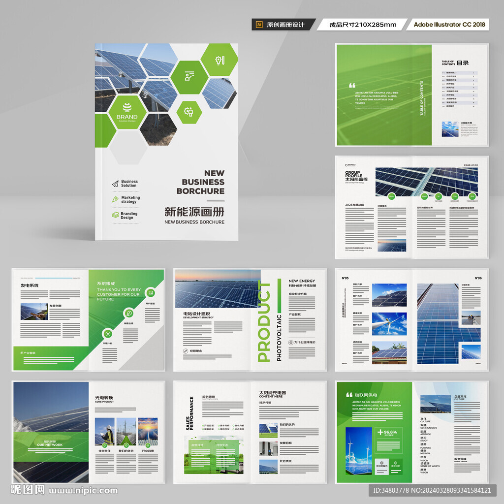 新能源画册