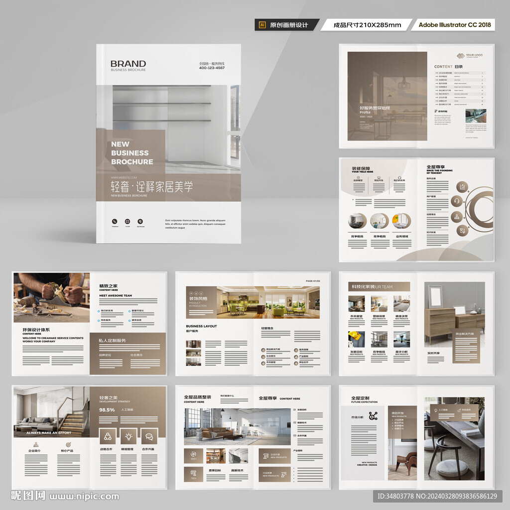 装饰公司宣传册