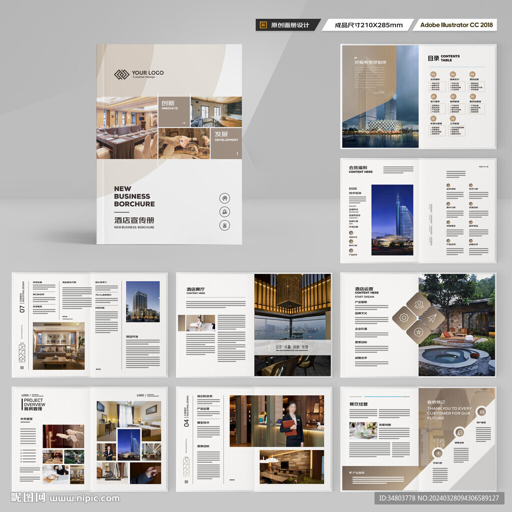 酒店宣传画册