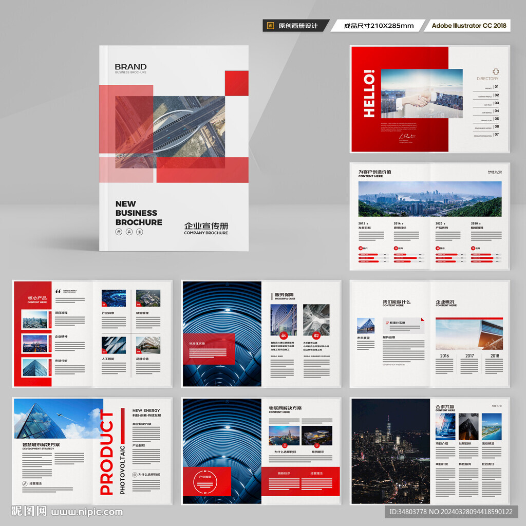 红色企业宣传册