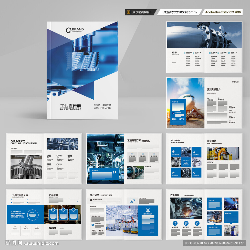 工业宣传册