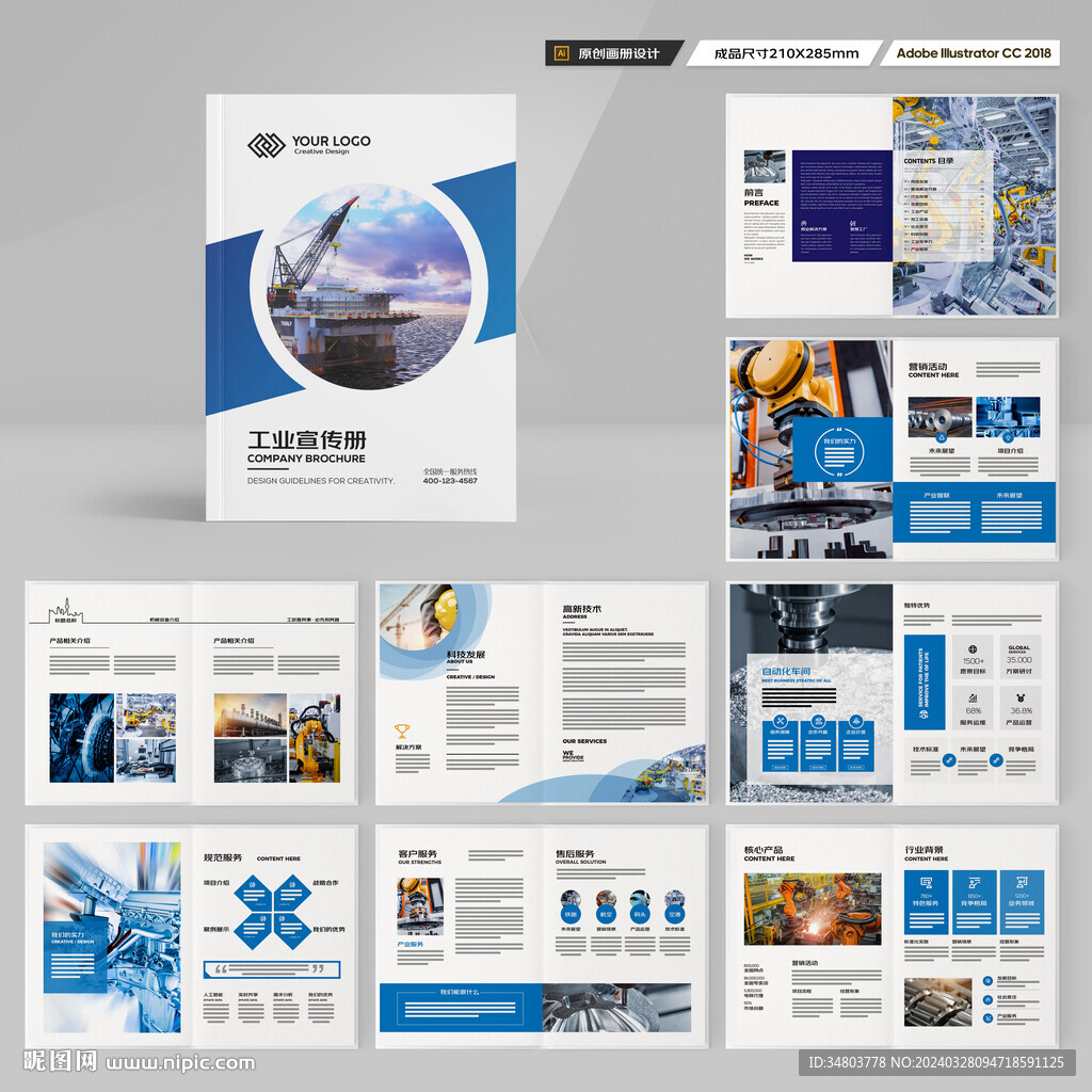 工业制造画册