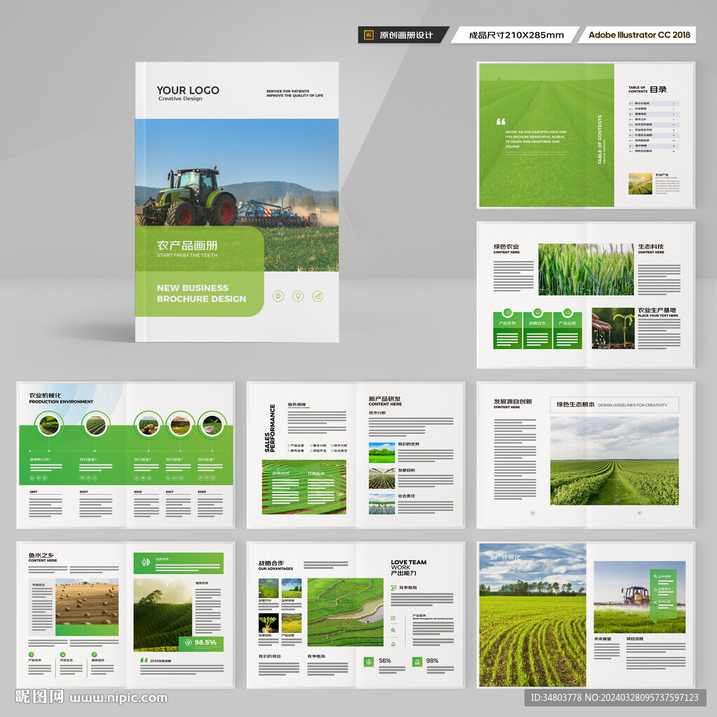 绿色农业画册