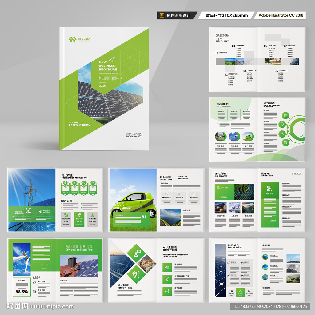 绿色环保宣传册