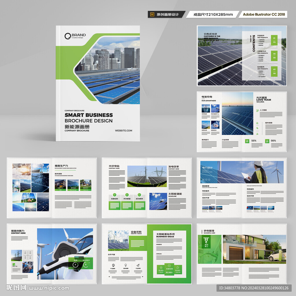 太阳能画册