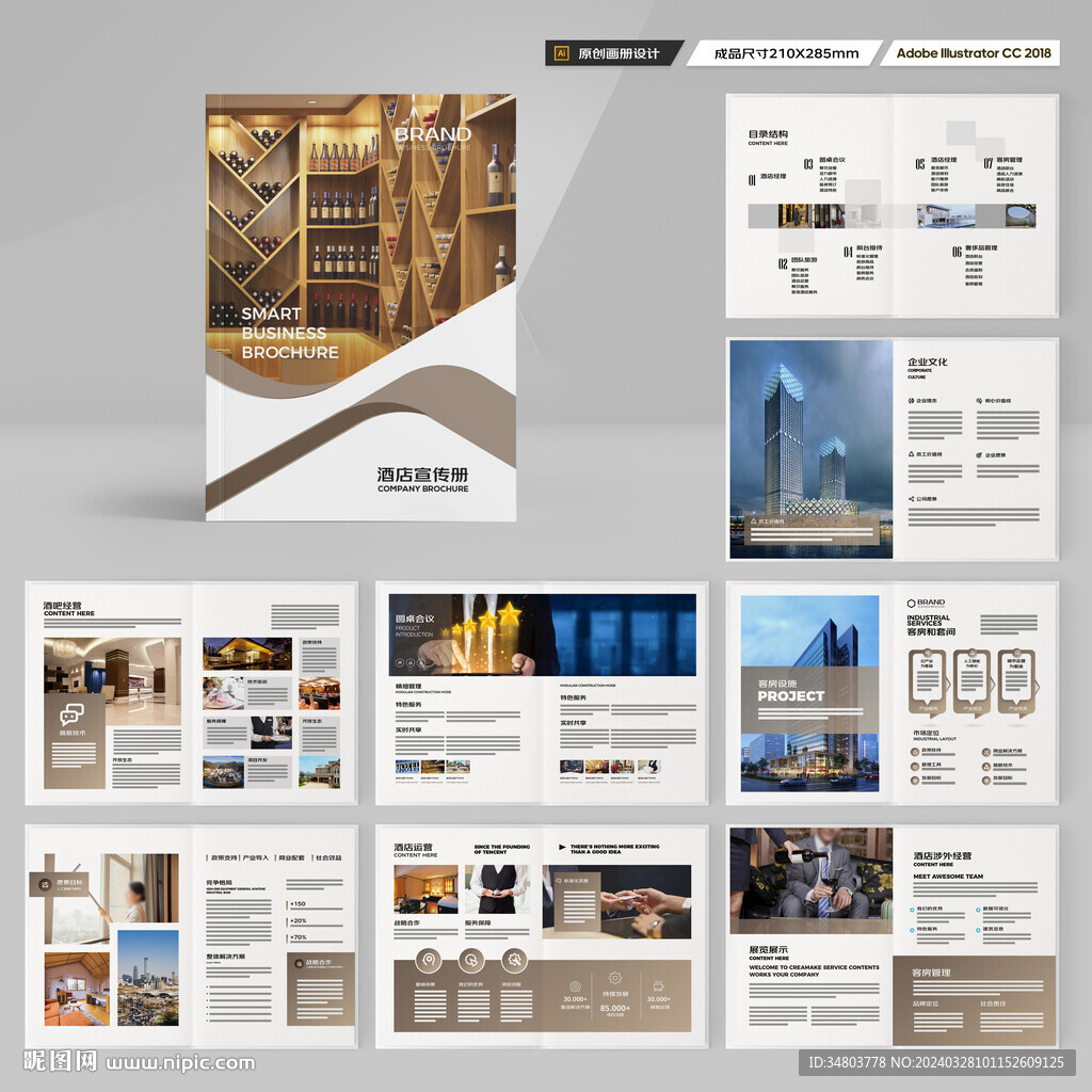 酒店招商画册
