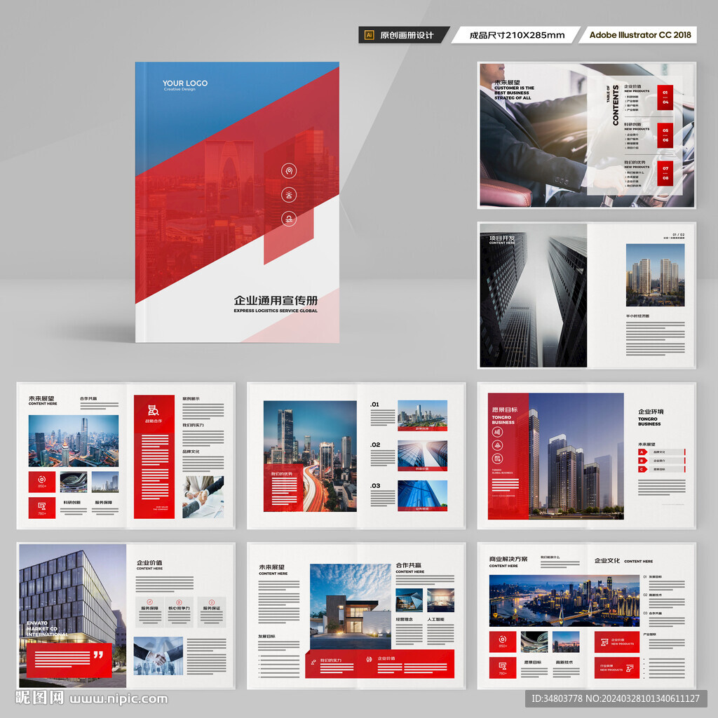 企业文化宣传册