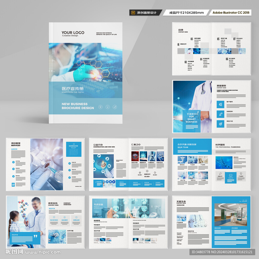 医疗画册