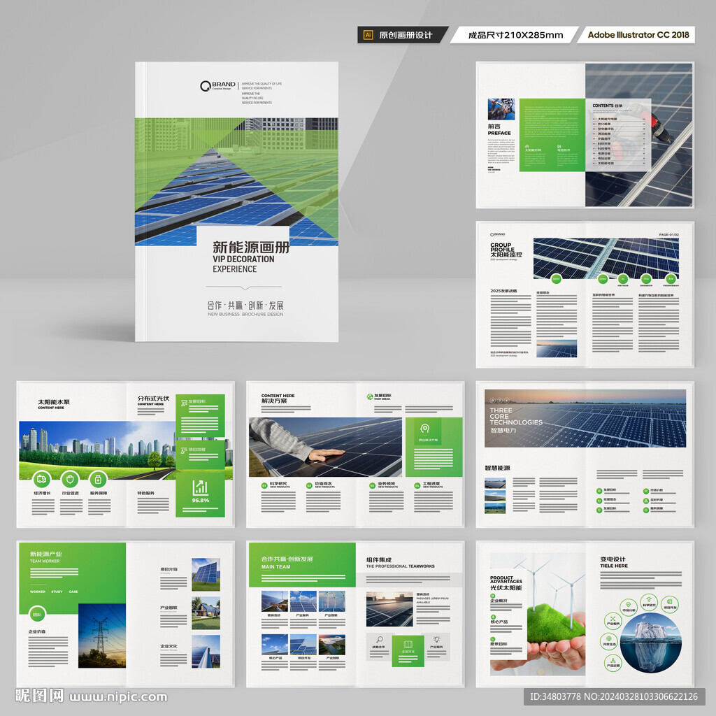 光伏宣传册
