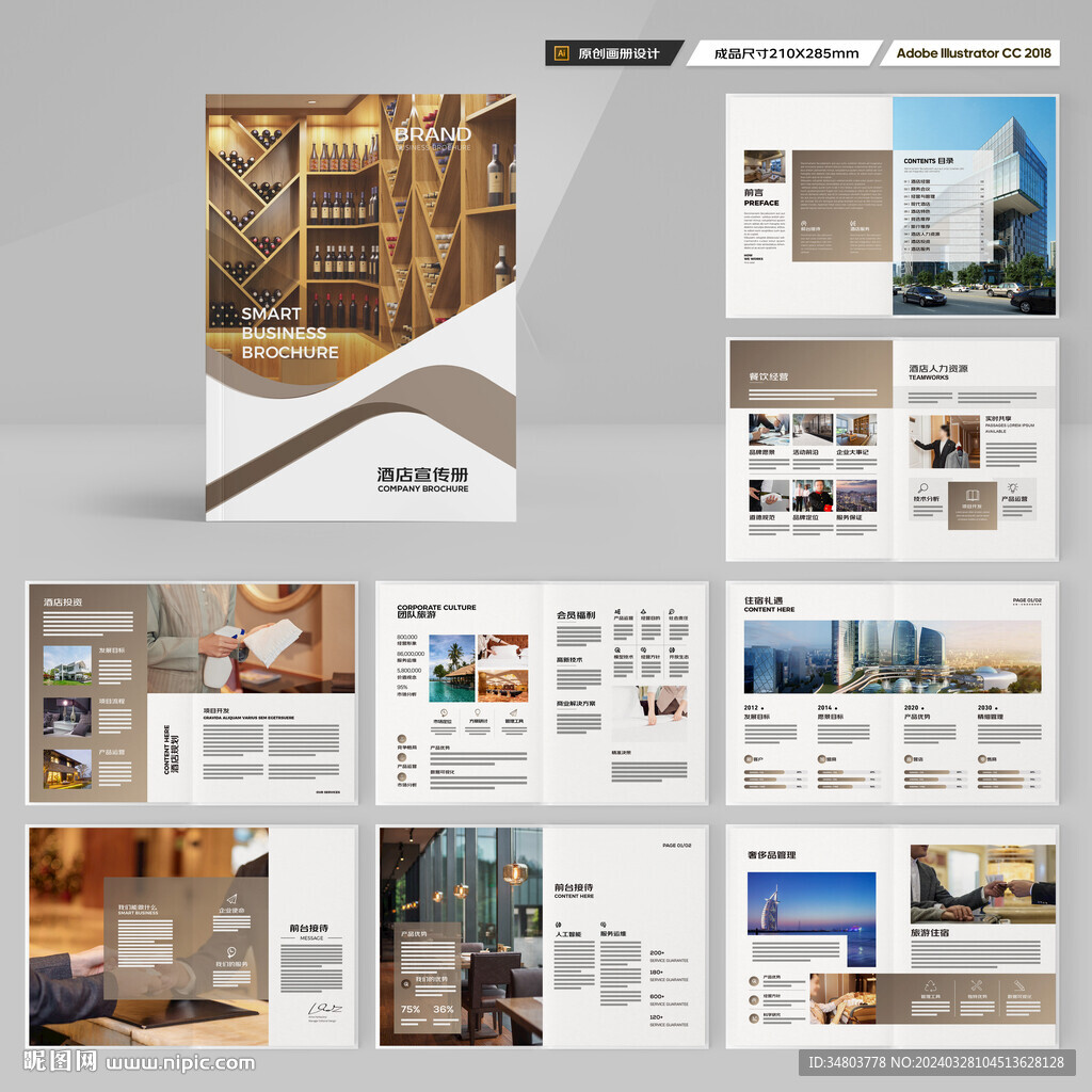 酒店宣传画册