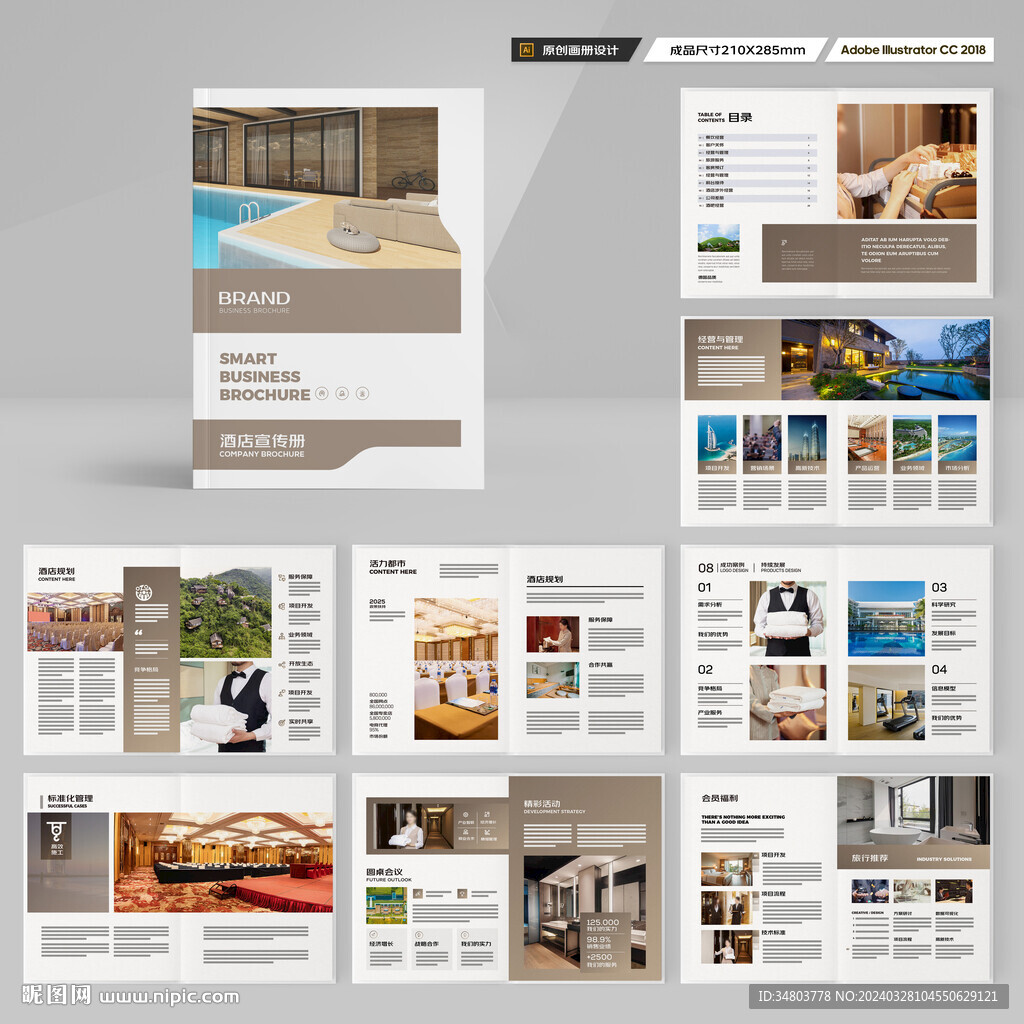 酒店招商画册