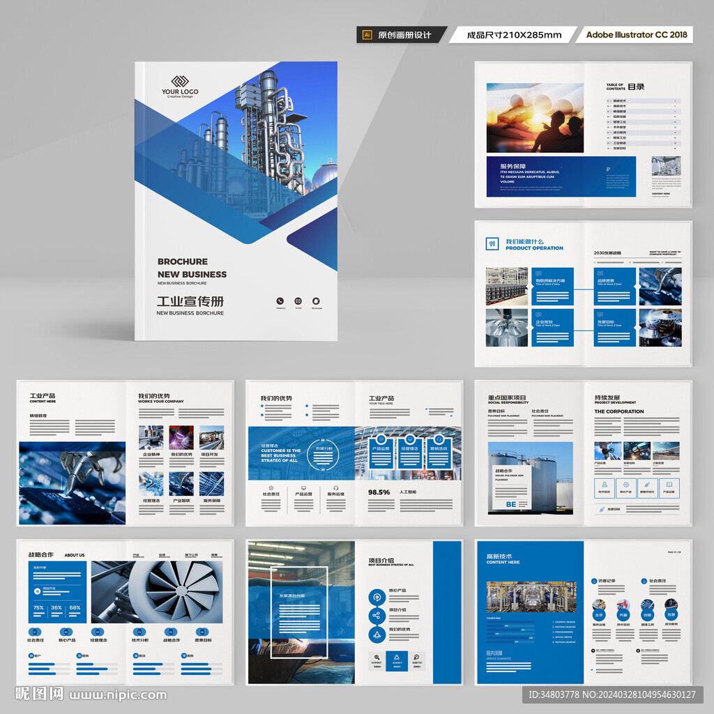 工业宣传册
