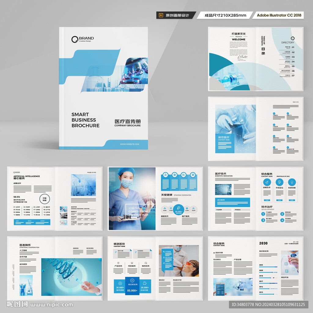 蓝色医疗画册