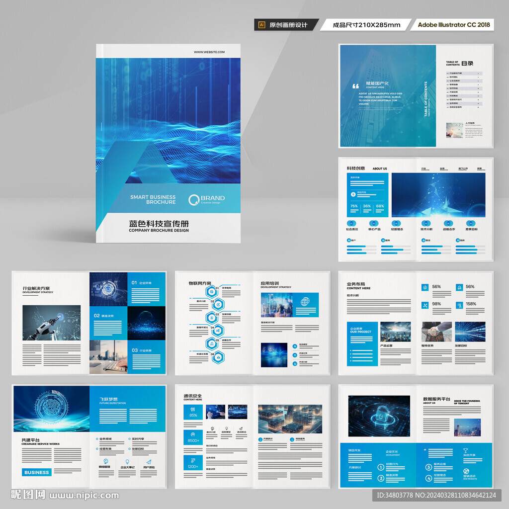 蓝色科技画册