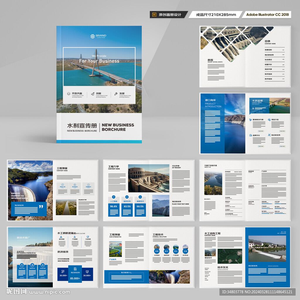 防洪堤坝画册