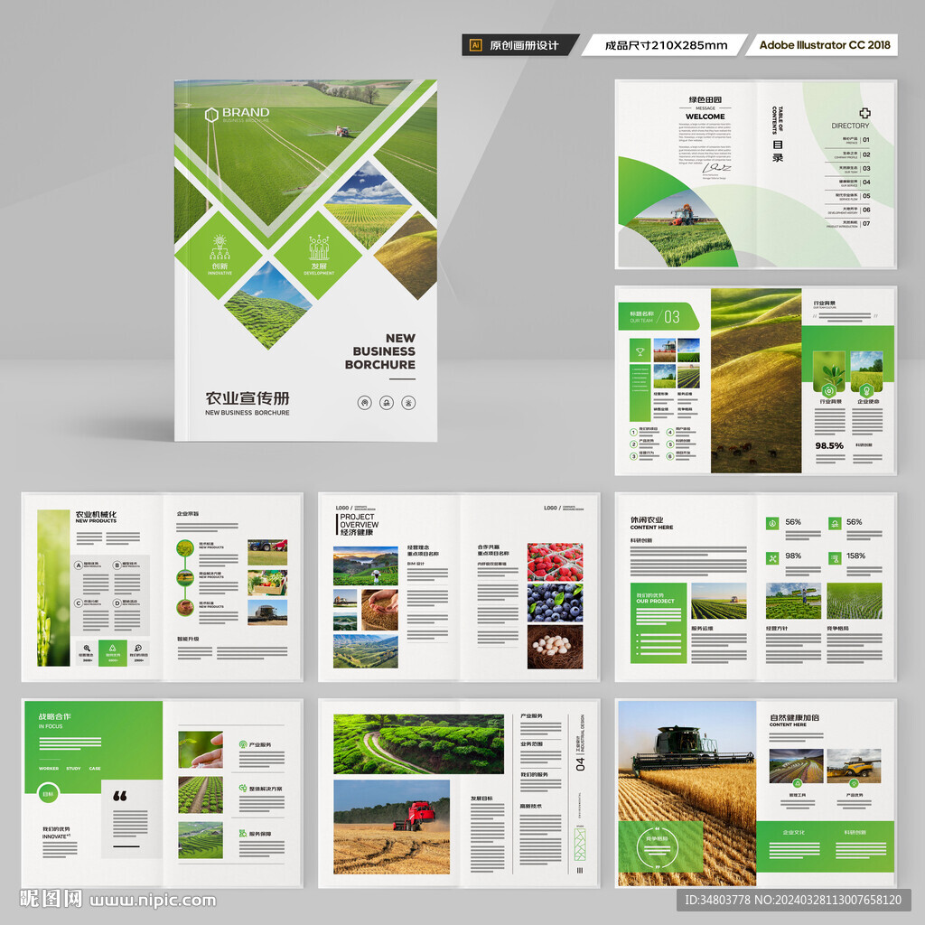 农产品画册