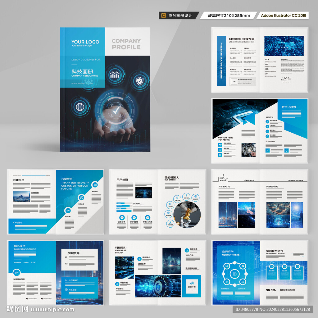 科技画册