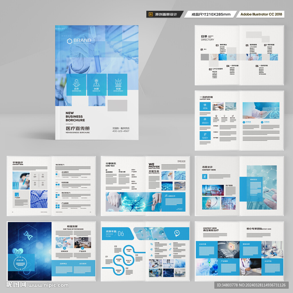 医疗宣传册