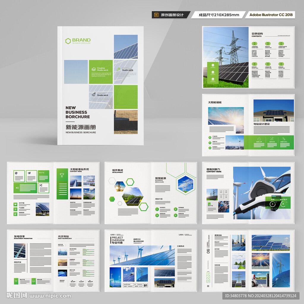 绿色环保宣传册