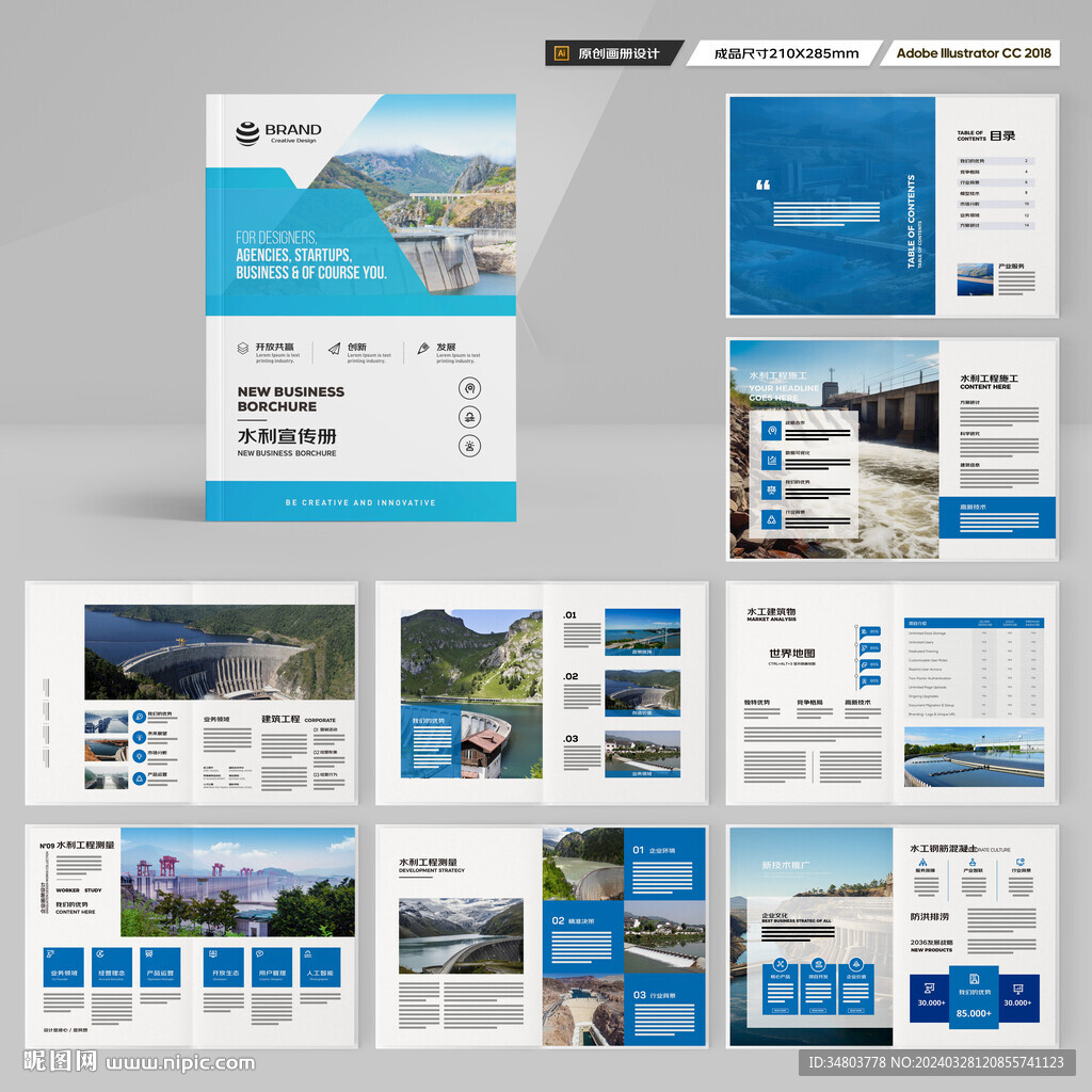 防洪堤坝画册