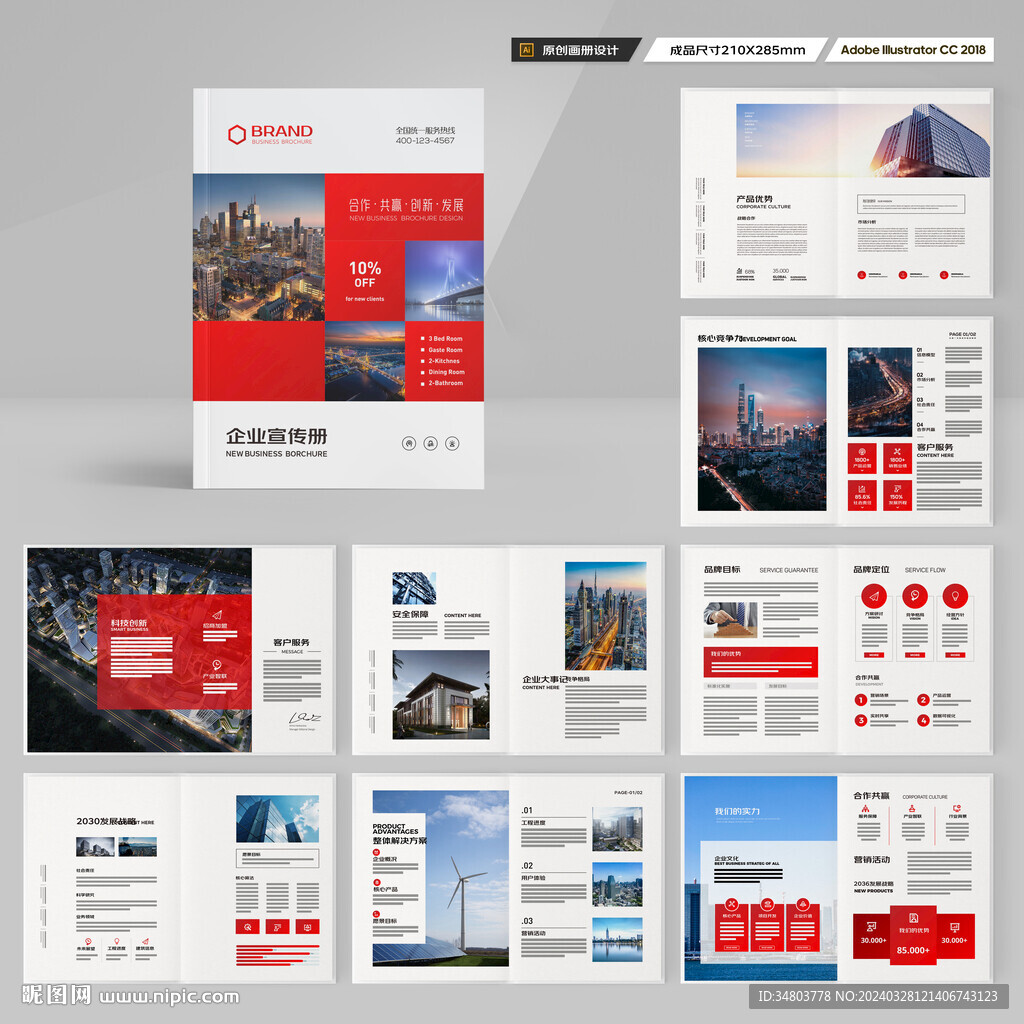 企业文化宣传册