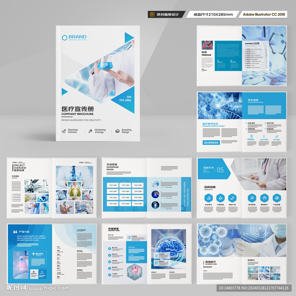 医疗画册