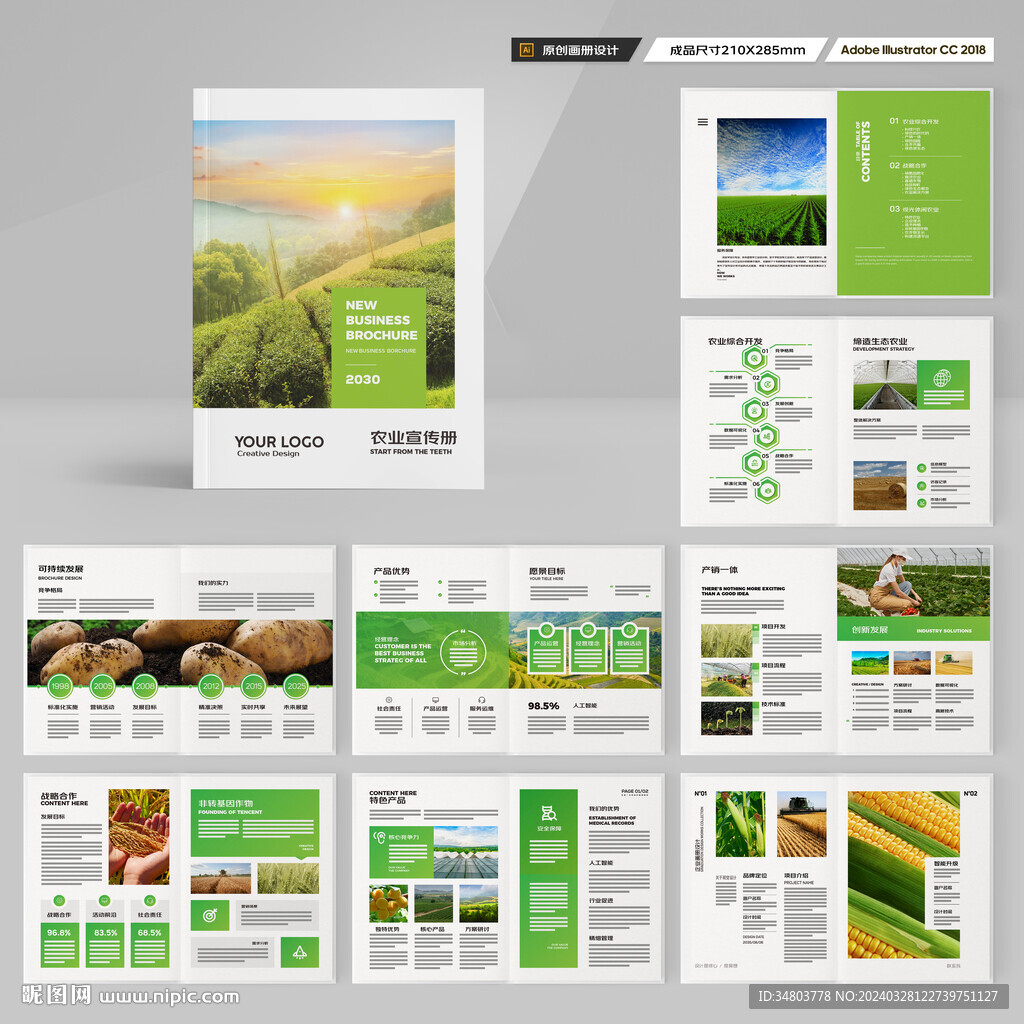 绿色农业画册