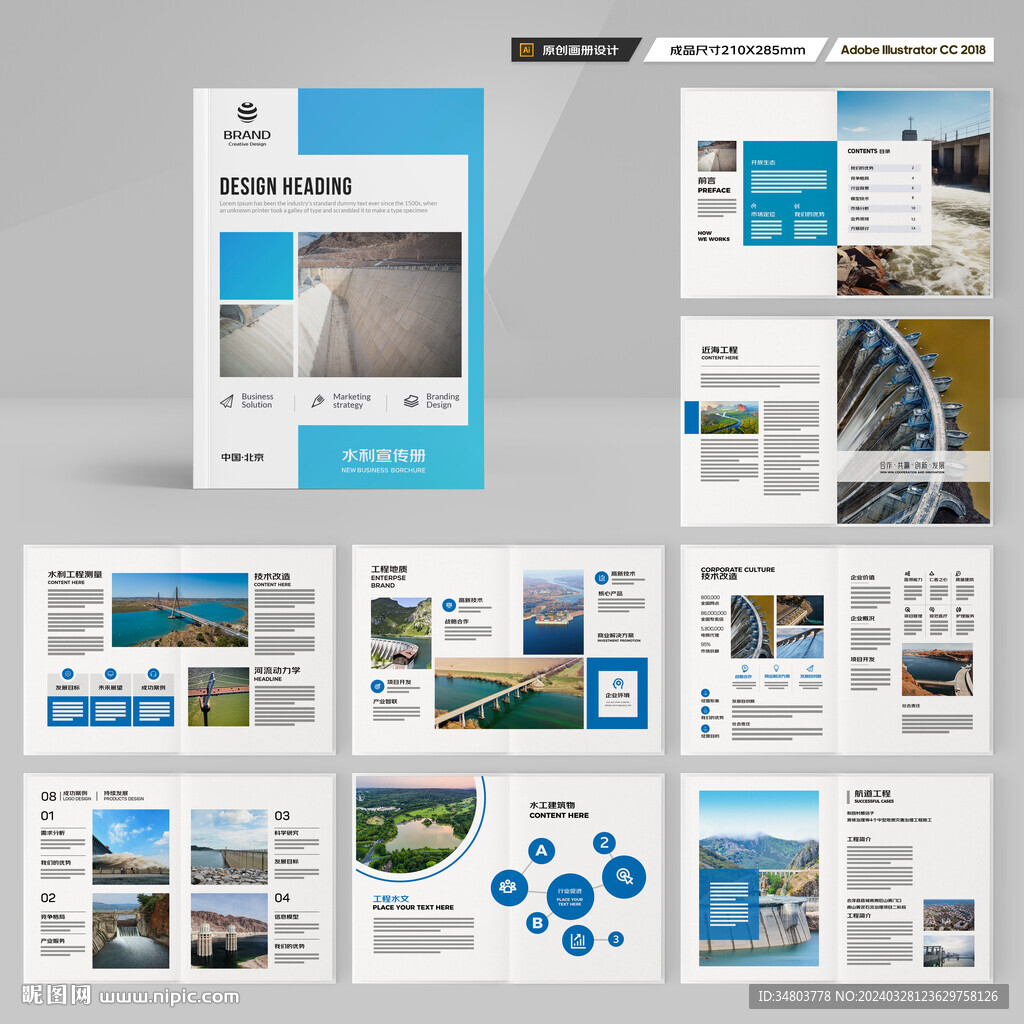 防洪堤坝画册