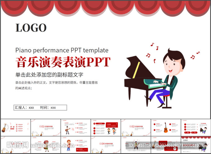 音乐演奏表演主题PPT模板