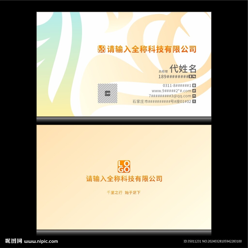 企业名片分层图