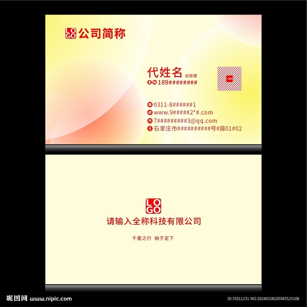 高端名片分层图