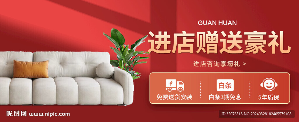 家具海报