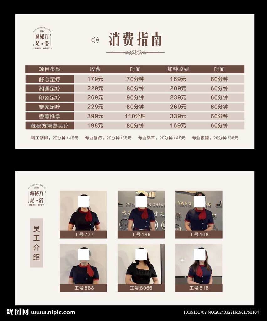足浴海报