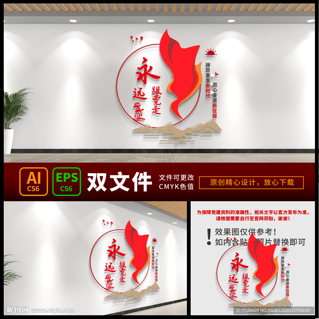 党建文化