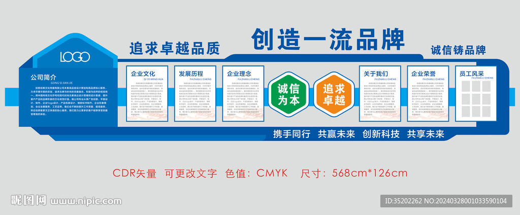 企业文化墙