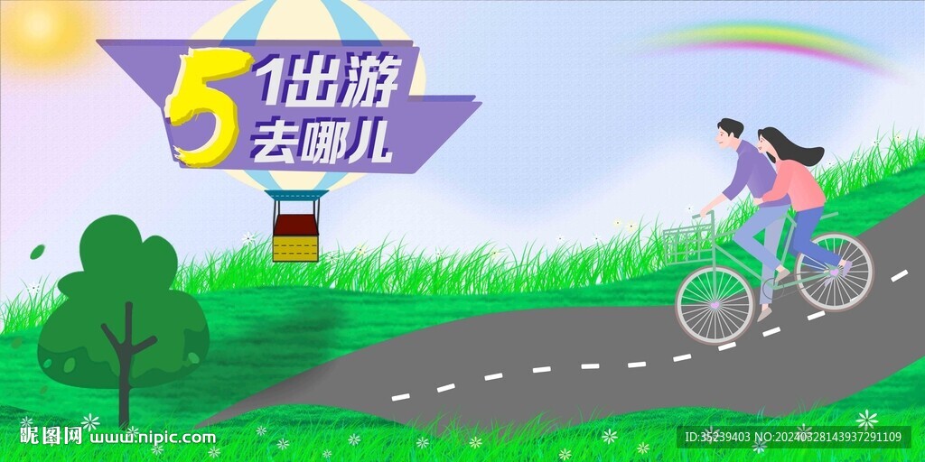 五一劳动节 节日出游 