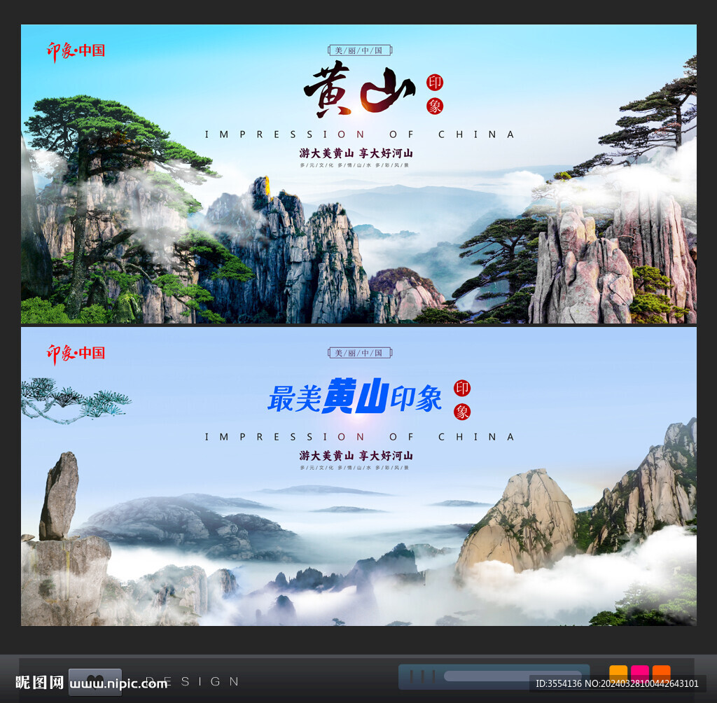 黄山