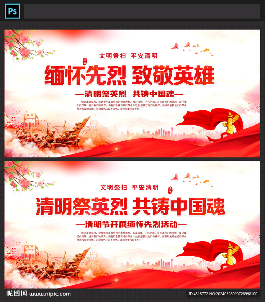 清明祭英烈