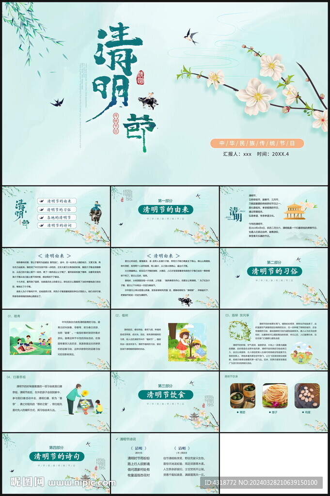 清明节ppt