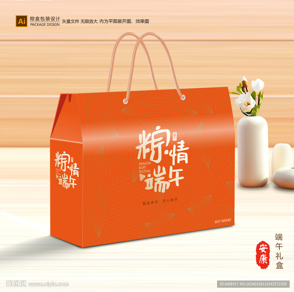 粽子包装 端午礼盒