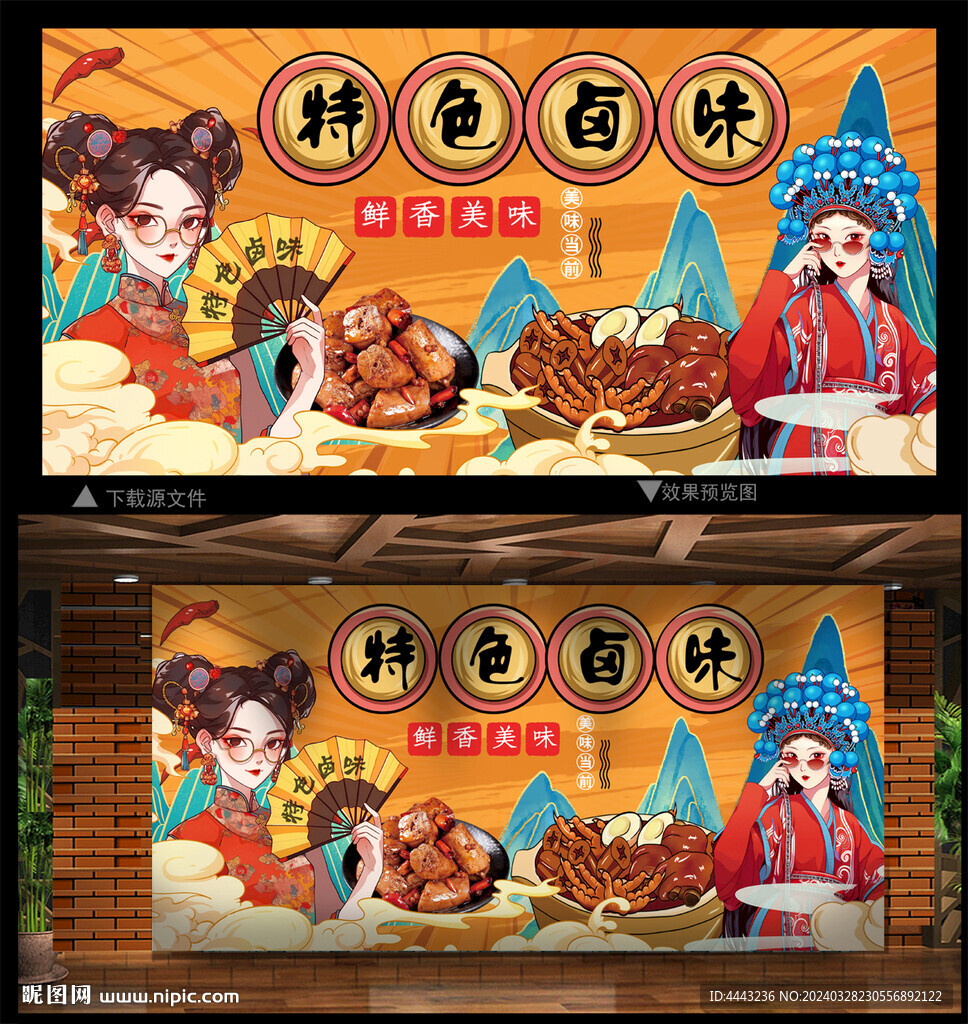 卤味海报