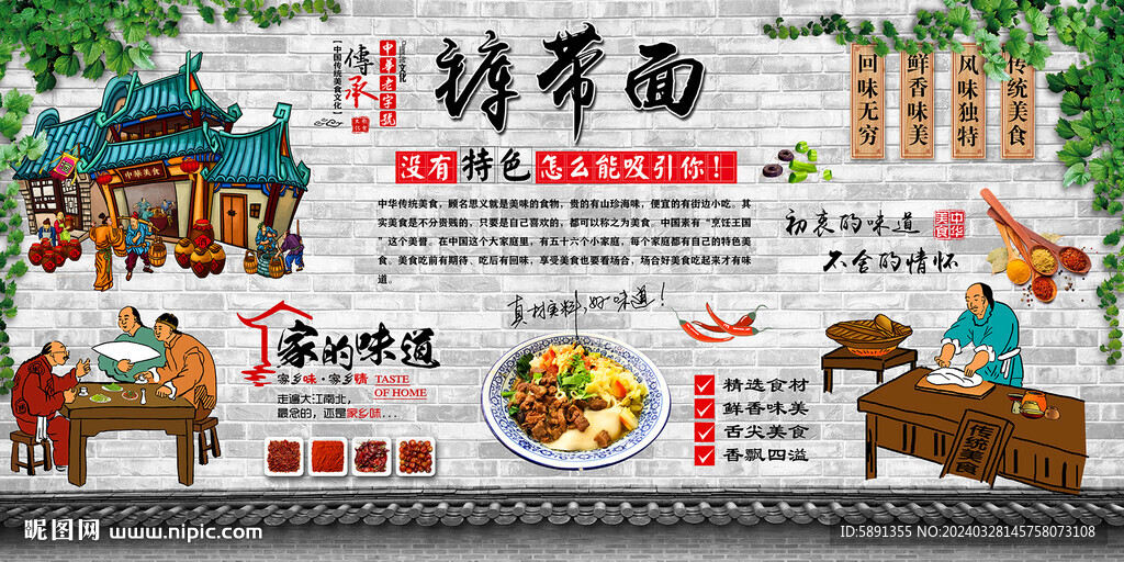 裤带面