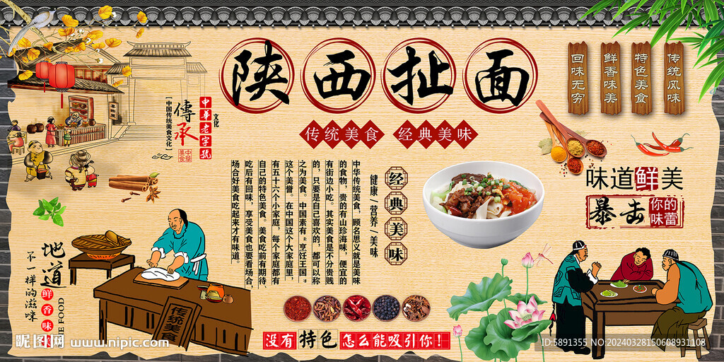 陕西扯面
