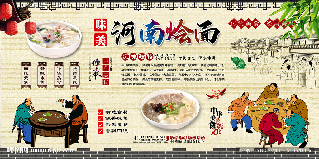 河南烩面