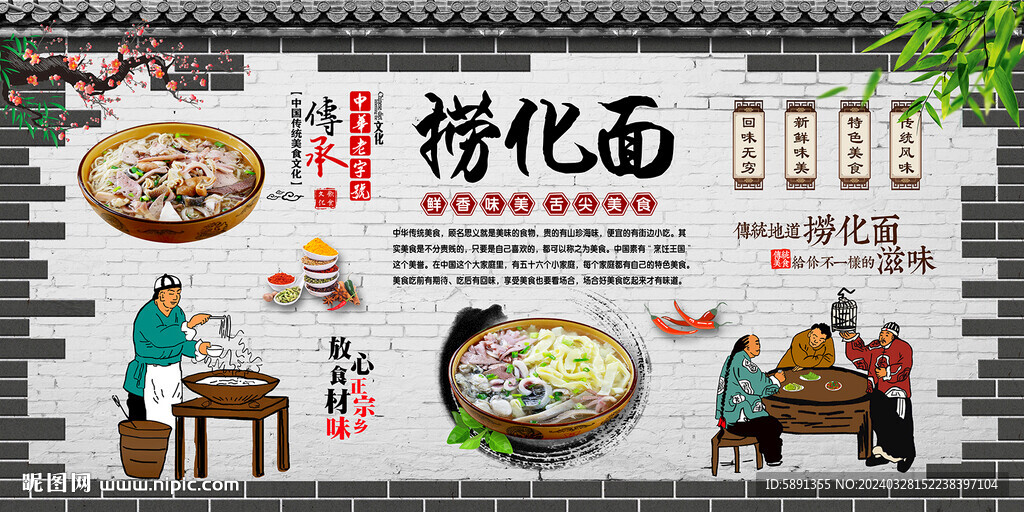 捞化面
