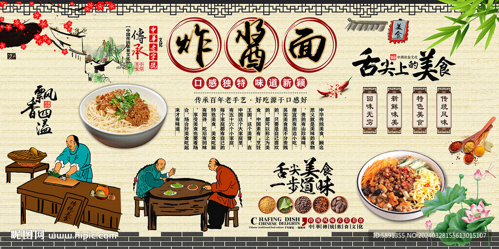 炸酱面