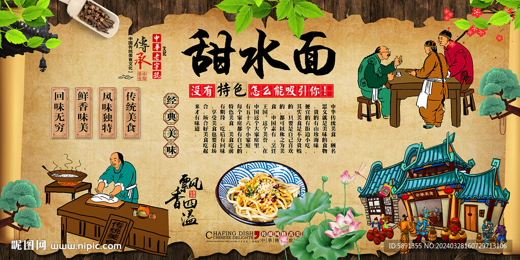 甜水面